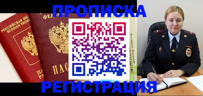 прописка в Новоуральске